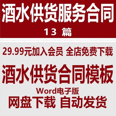 酒水供货合同模板 啤酒白酒洋酒红酒供货配送服务合同协议书范本