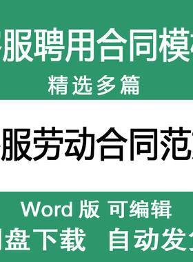 客服劳动合同范文样本 电商电话客服聘用劳动合同协议书范本模板