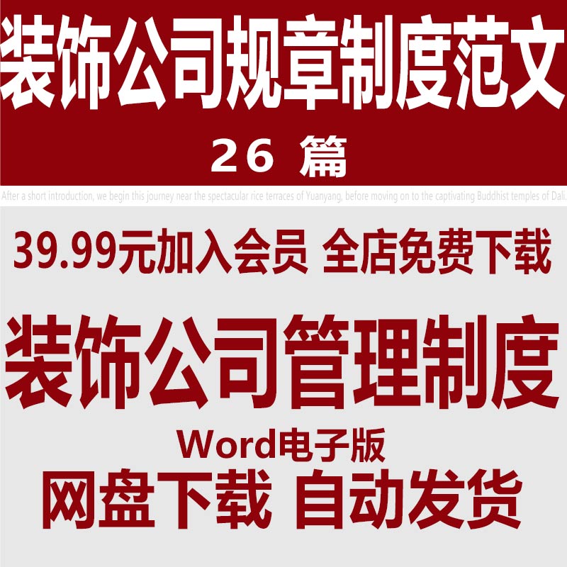 装饰公司管理制度范文装修公司企业人事市场采购业务规章制度模板