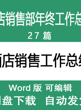 酒店销售部主管经理年终工作总结述职报告酒店市场营销部工作总结