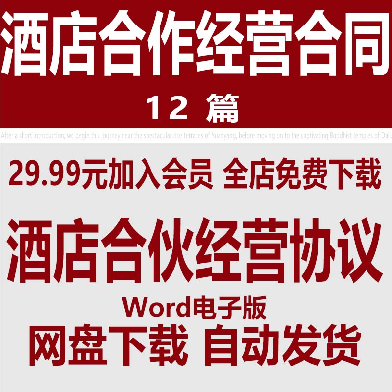 酒店合伙经营协议书范本 酒店宾馆股份投资合作经营合同协议模版使用感如何?