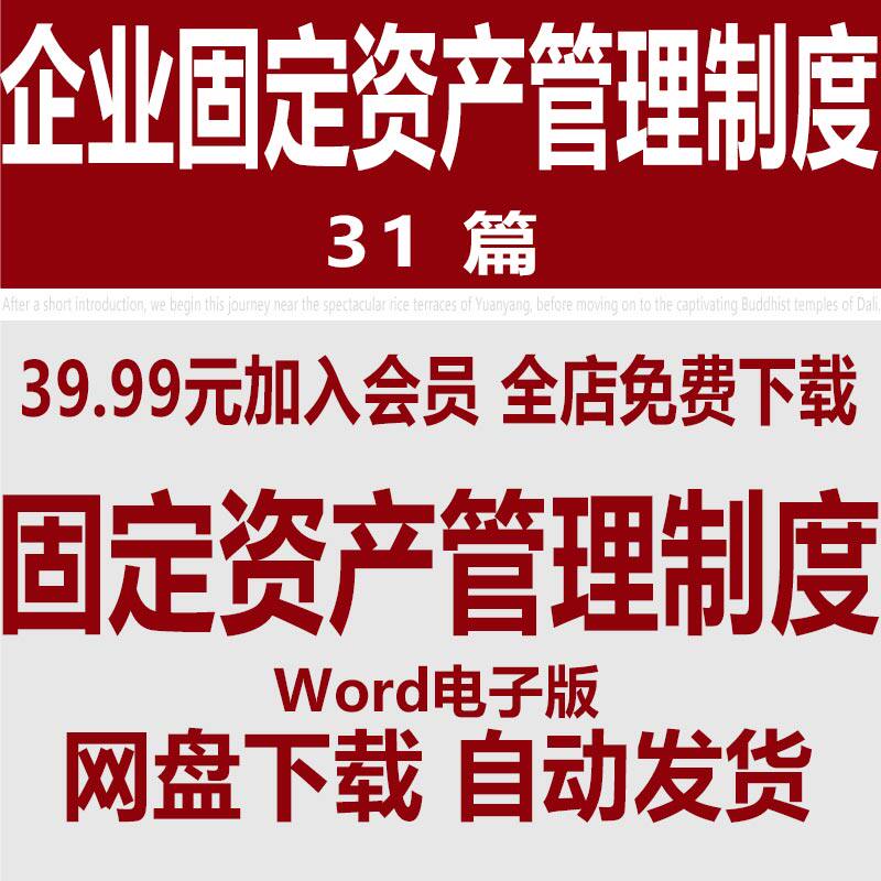 公司固定资产管理制度模板 企业单位固定资产规章制度范文样本