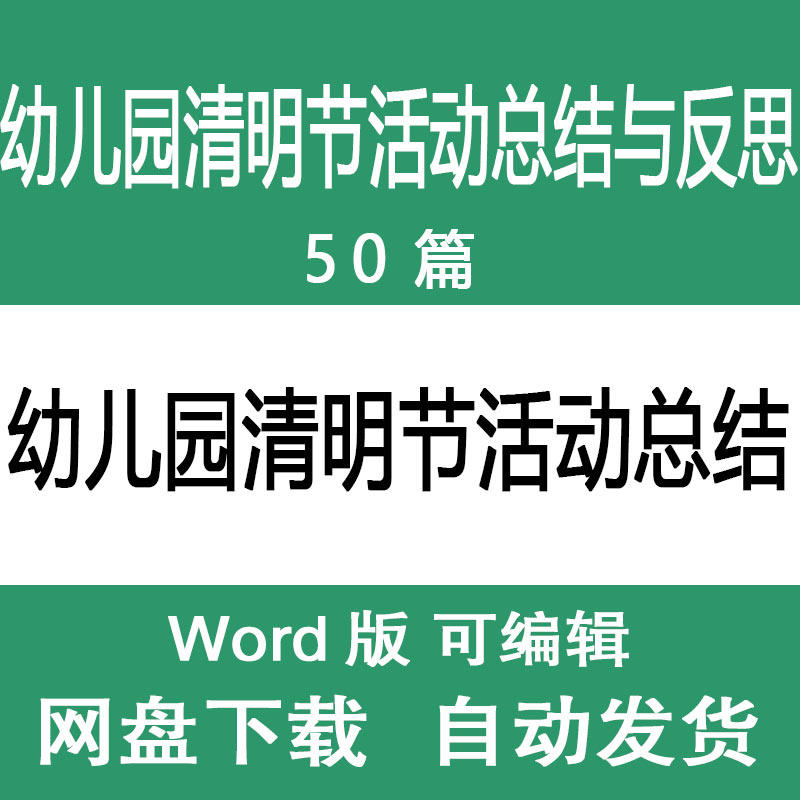 幼儿园清明节活动总结 幼儿园大中小班户外踏青亲子活动总结范文