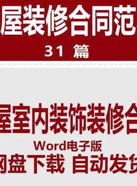 房子房屋室内装修合同模板 办公室建筑大楼室内装饰装修合同协议