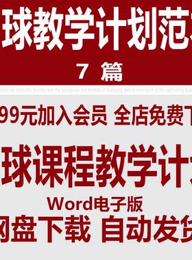 中小学学校网球课程教学计划范本 初高中网球课教学计划范文模板