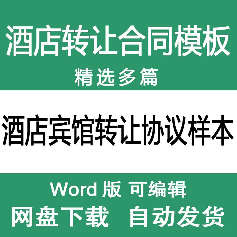 酒吧酒馆出售转让合同范文模板酒吧买卖转让三方协议书范本样本-封面