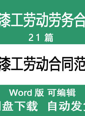 油漆工劳动劳务合同模板 工地汽车厂油漆工喷漆工劳动合同协议书