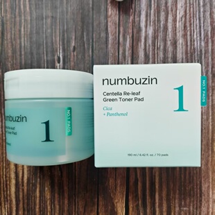 numbuzin1/3/4/5号数字精华棉片补水收缩毛孔维稳提亮清爽70片