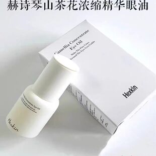 韩国HEXKIN赫诗琴山茶花浓缩精华油眼部焕亮保湿紧致抗zhou