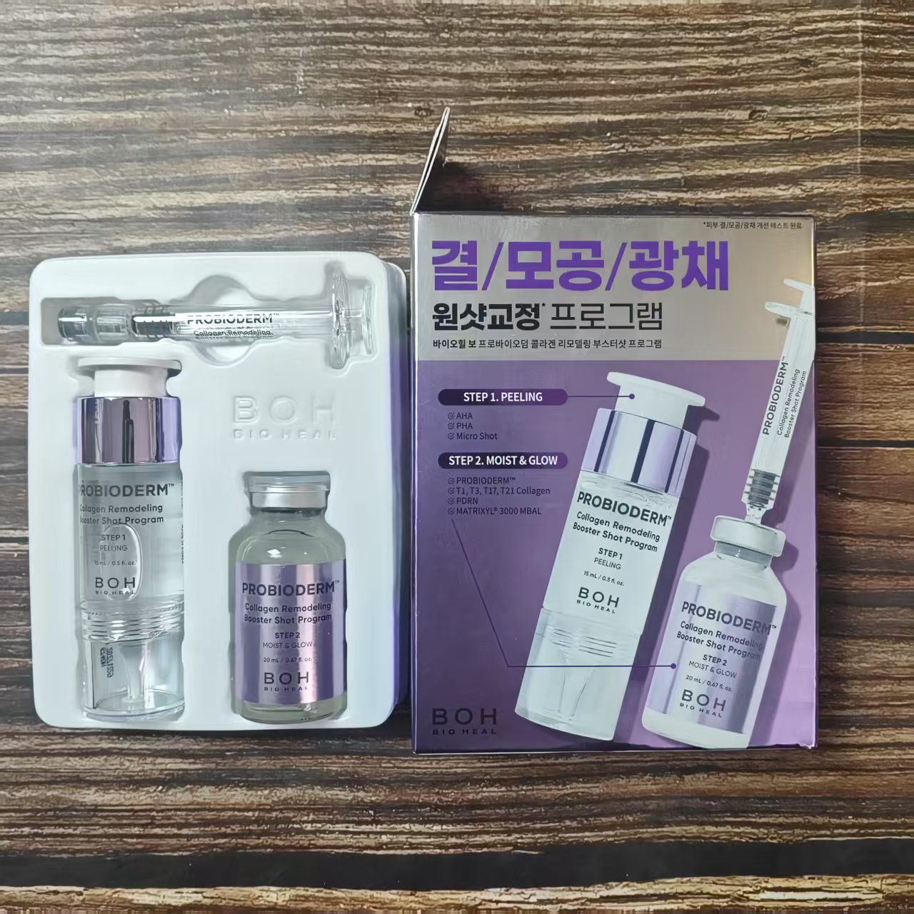 韩国boh微针安瓶精华保湿弹力修复毛孔胶原蛋白紧致2部曲