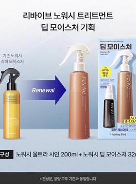 Healing Bird 免洗精华头发护发喷雾 修护受损柔顺护理