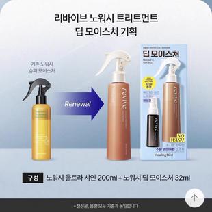 修护受损柔顺护理 免洗精华头发护发喷雾 Healing Bird