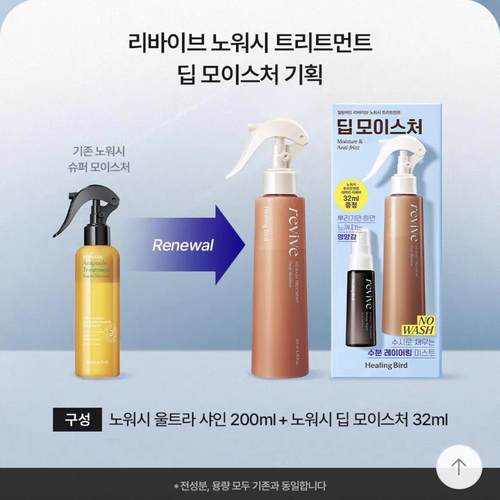 Healing Bird 免洗精华头发护发喷雾 修护受损柔顺护理