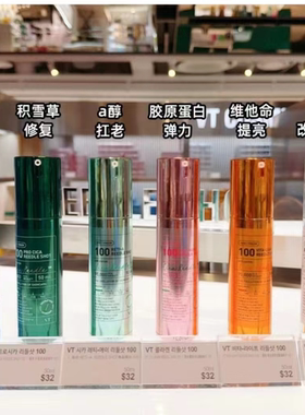 VT薇缔微晶100/300/700精华液微针导入保湿滋润提亮改善毛孔