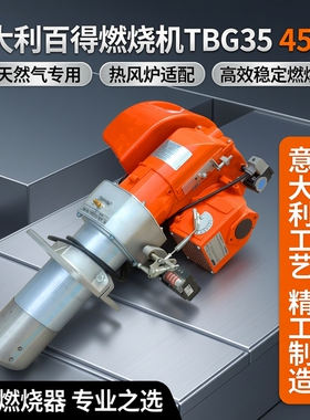 意大利 百得燃烧机TBG35 45 60天然气锅炉燃烧机 热风炉燃烧器
