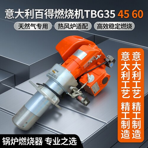百得原装燃烧机TBG35TBG45P
