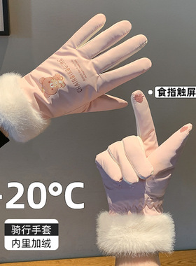 冬季保暖手套女加绒加厚冬天防风寒骑行电动车防水可触屏滑雪手套