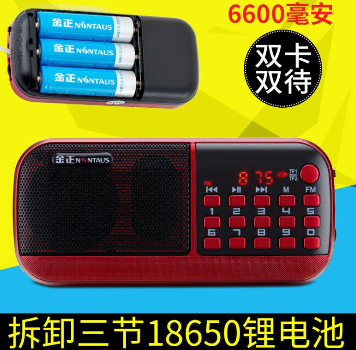 金正插卡收音机MP3便携音响插双卡音箱听戏音乐播放器老人半导体