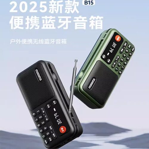 万利达老人插卡收音机超长续航