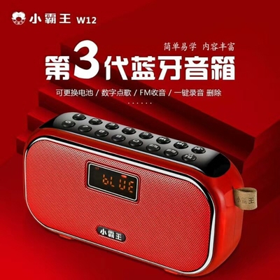 小霸王W12老人插卡收音机录音机蓝牙小音响随身听mp3便携式播放器