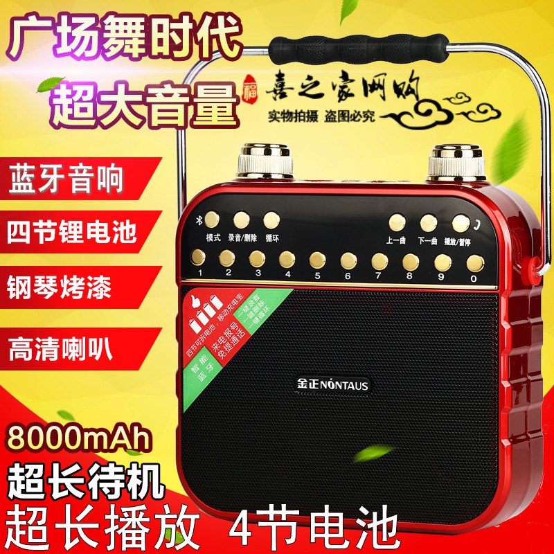 金正户外蓝牙音响 老人广场舞音响手提音箱大功率扩音器唱戏机