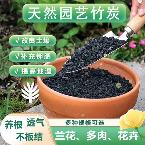 兰花哥竹炭颗粒花卉盆栽营养土