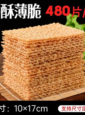 煎饼果子薄脆油炸脆饼商用480片