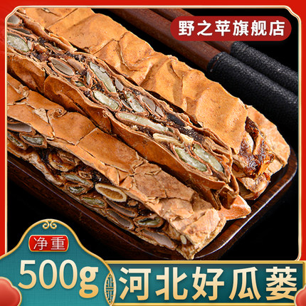 瓜蒌500g河北新鲜干货栝楼全瓜蒌整个切丝栝楼实搭中药材枳实泡水