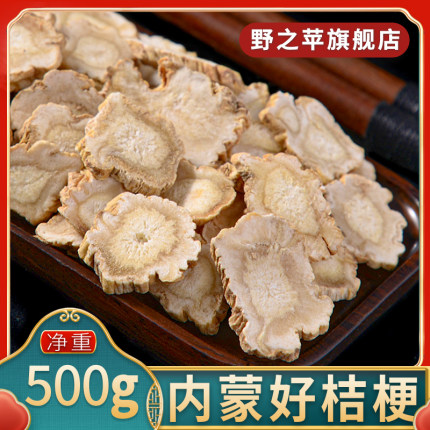 野之苹桔梗500g 中药材 正品内蒙赤峰新干货切片搭中药材甘草泡水