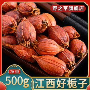 栀子500克g 江西红栀子香料黄栀子果搭中药材干姜食用泡水 中药材
