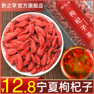 【买2送1】枸杞子茶旗舰店宁夏大颗粒苟杞干红构杞搭桂圆红枣泡水