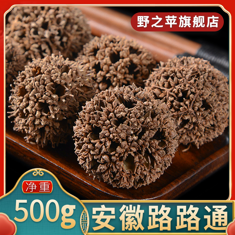 路路通500g 中药材 安徽生六六通干货路路通枫实枫果球枫木中药材