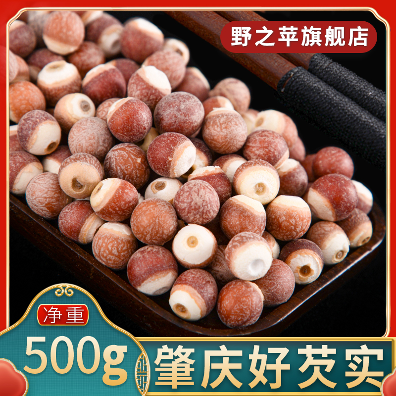 芡实干货500g旗舰店正品广东肇庆