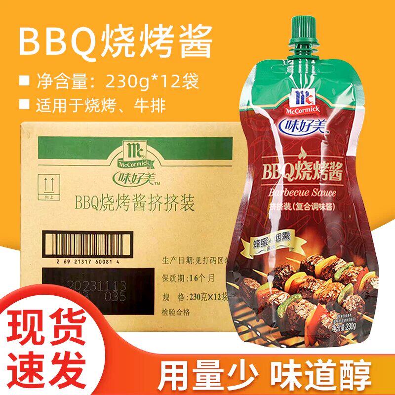 味好美BBQ烧烤酱挤挤装230g*12袋复合调味酱烤肉西式蜂蜜烟熏风味