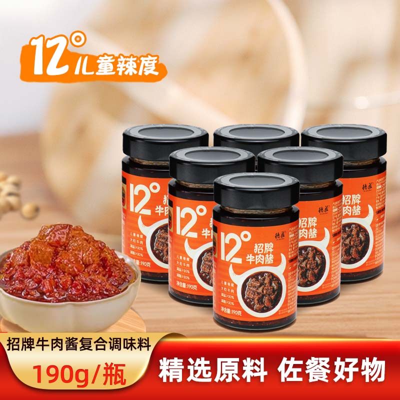 德庄牛肉酱12°下饭菜拌饭拌面酱辣椒酱儿童辣度微辣蘸料商超同款,粮油调味/速食/干货/烘焙,下饭/拌饭酱/拌饭料,淘宝优惠券,粉丝福利购,淘宝优惠卷