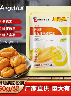 Angel安琪油果酥 无铝害复配油条膨松剂250g袋装麻花商用家用厨房