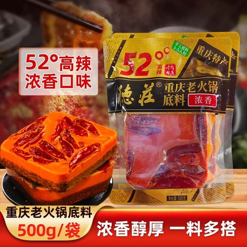 重庆特产德庄老火锅底料500g袋装