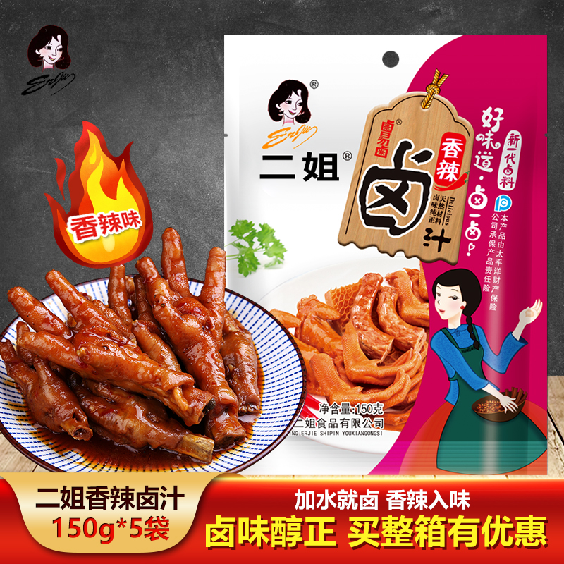 二姐重庆老卤水卤汁香辣味卤肉料