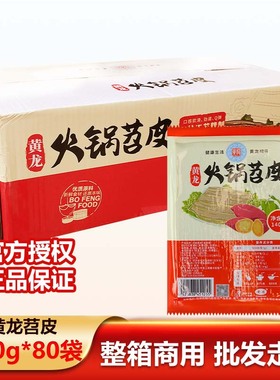 黄龙烧烤苕皮袋装四川火锅苕皮家用烧烤专用火锅冒菜串串香麻辣烫