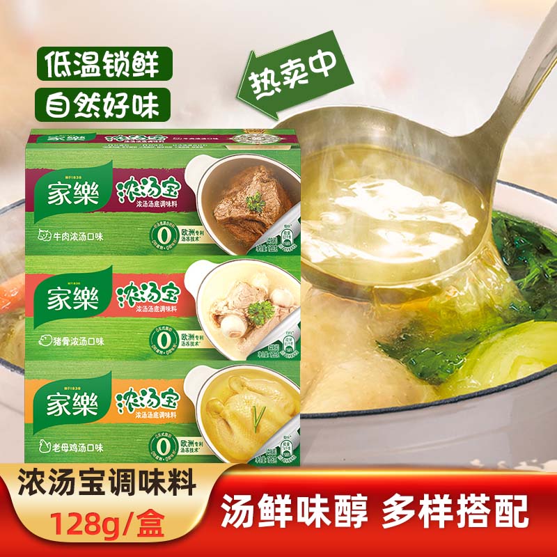家乐浓汤宝鸡汤高汤调料包