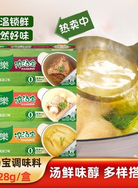 家乐浓汤宝老母鸡猪骨牛肉汤料包速食汤高汤浓缩火锅底料96颗