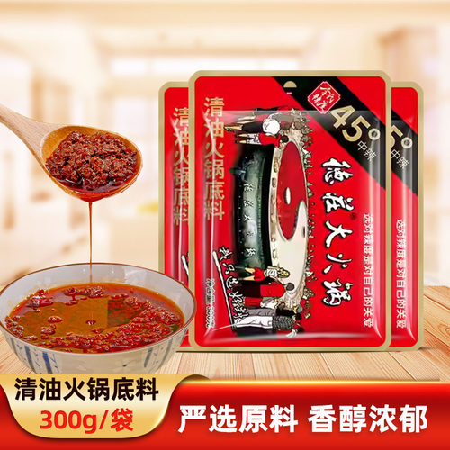 德庄清油火锅底料300g袋装45度中辣火锅鱼水煮肉片红烧肉调味料