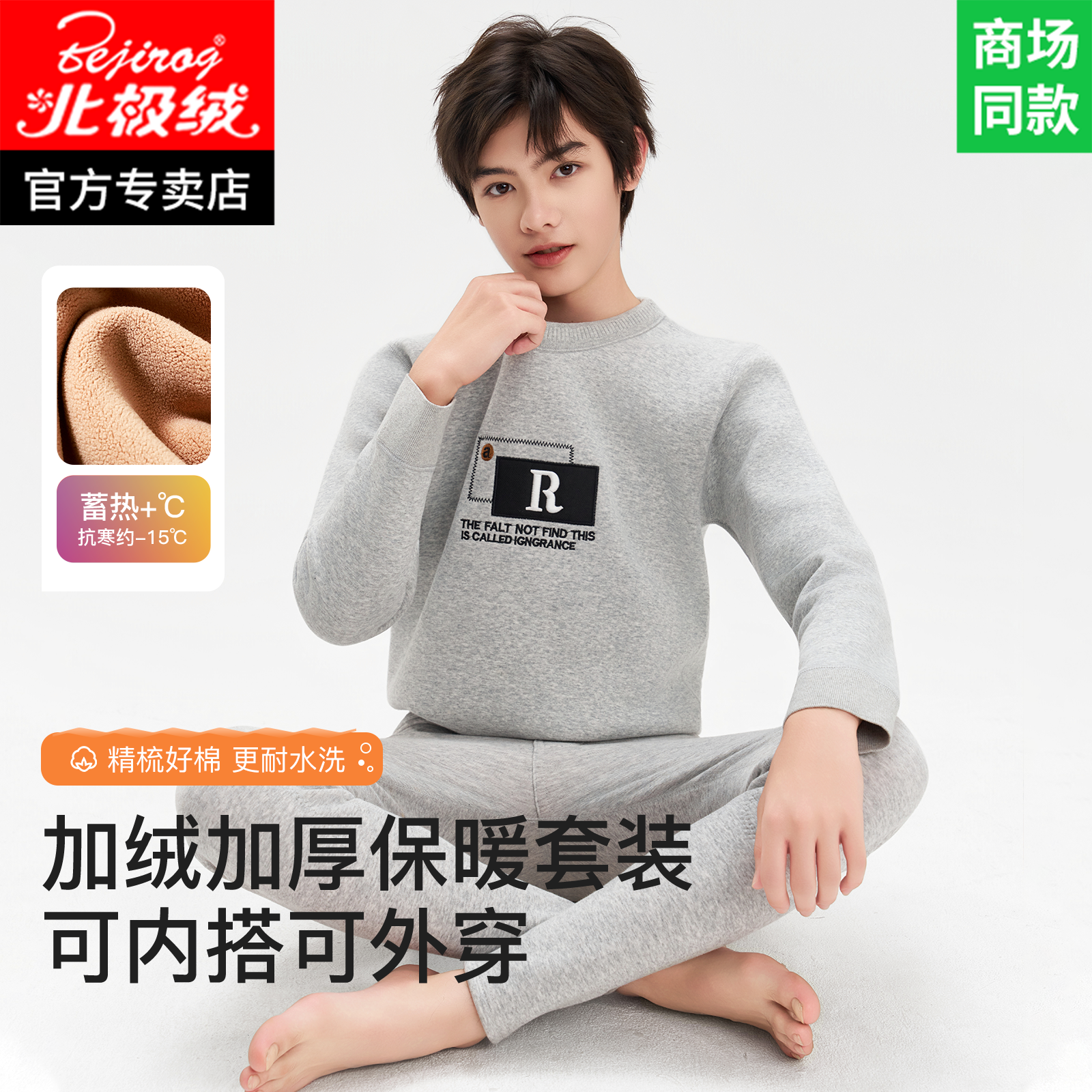 青少年保暖内衣男款加绒加厚套装