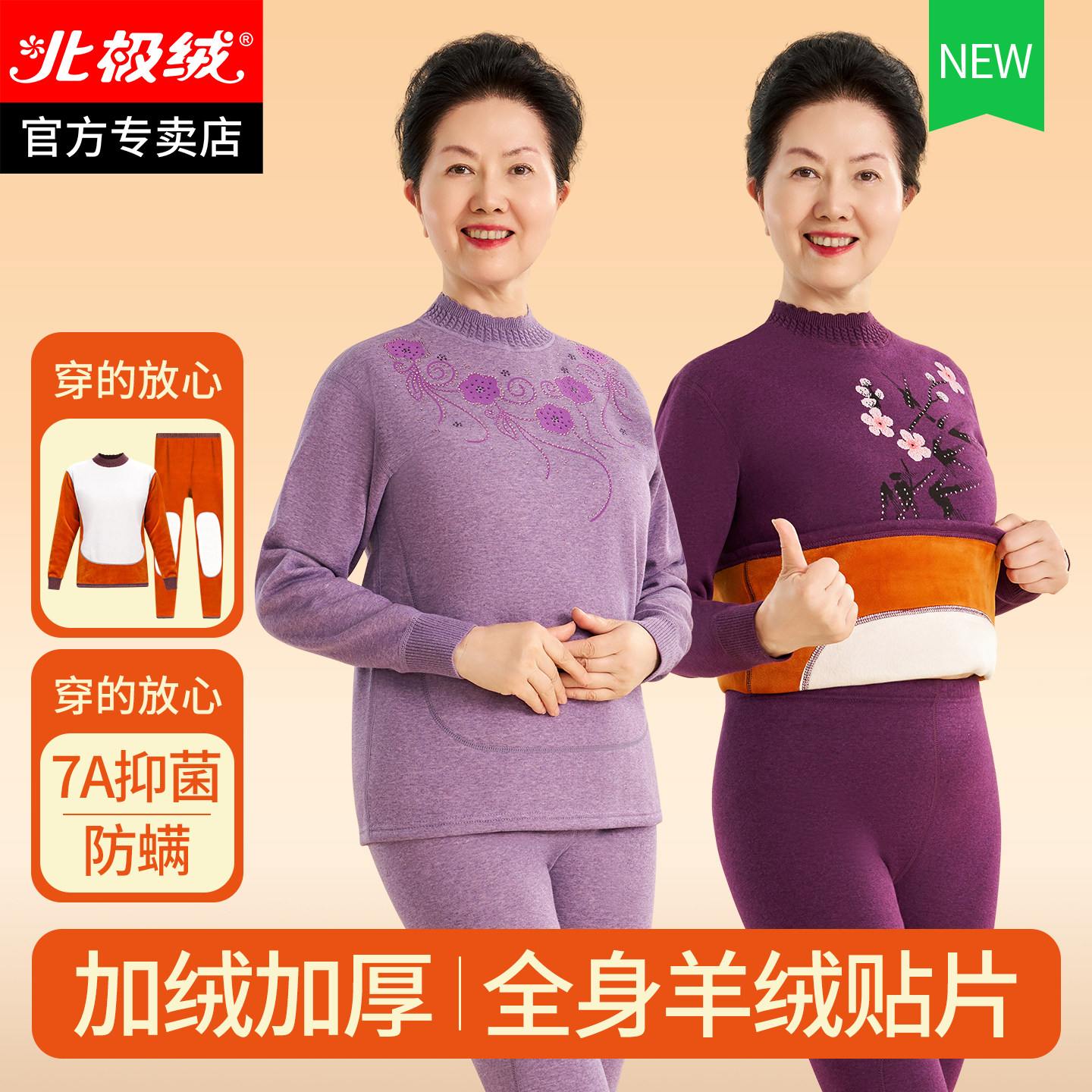 妈妈加绒加厚保暖套装,羊绒贴片
