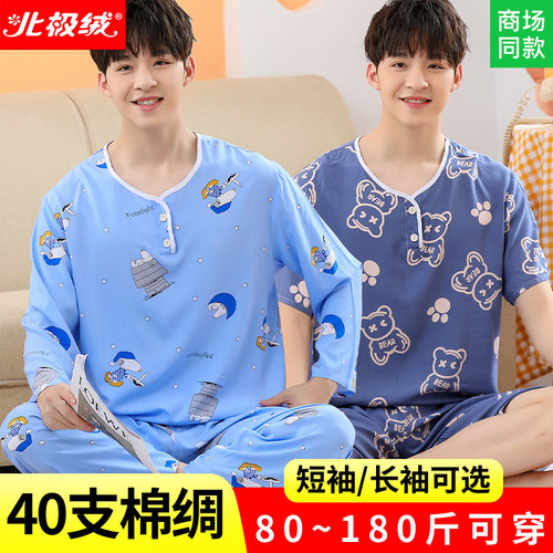 北极绒棉绸睡衣男家居服套装薄款