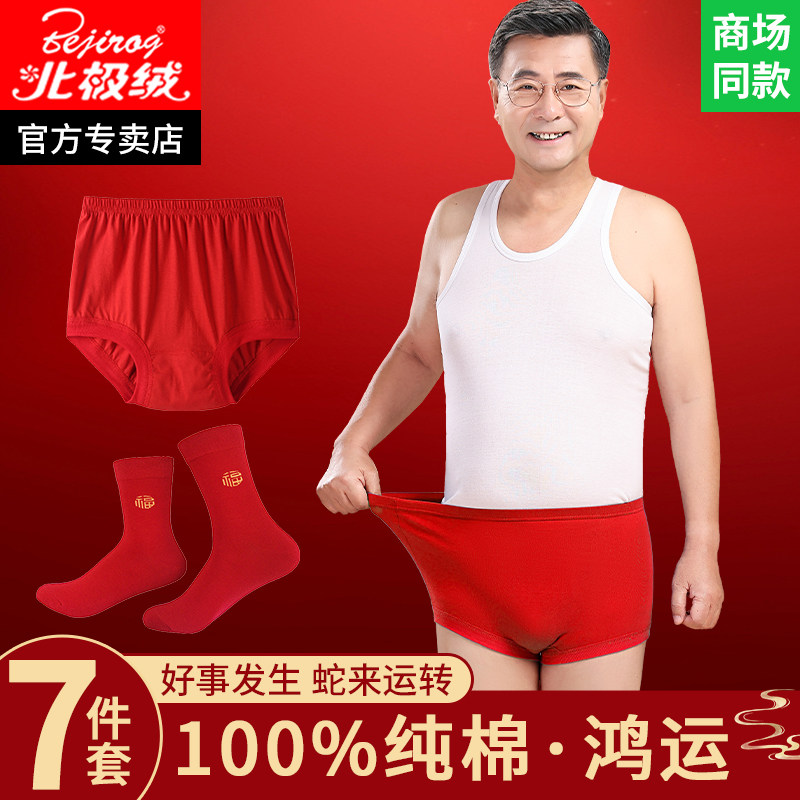 老年人本命年红内裤男纯棉中老年蛇年大红三角裤爸爸属蛇红色短裤,女士内衣/男士内衣/家居服,男平角内裤,淘宝优惠券,粉丝福利购,淘宝优惠卷