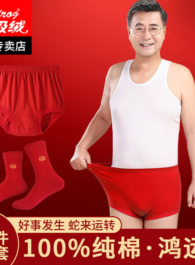 中老年爸爸本命年大红色纯棉内裤