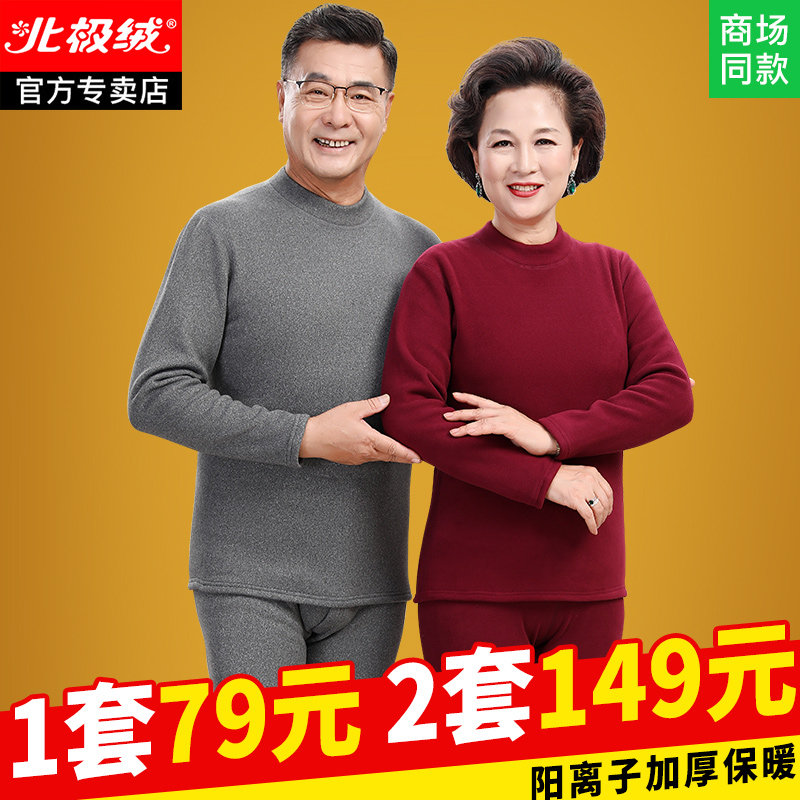 老年人爸爸保暖内衣男加厚加绒套装男士中老年妈妈秋衣秋裤女奶奶