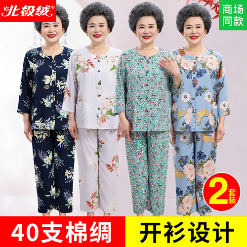 北极绒老年人棉绸长袖睡衣套装女