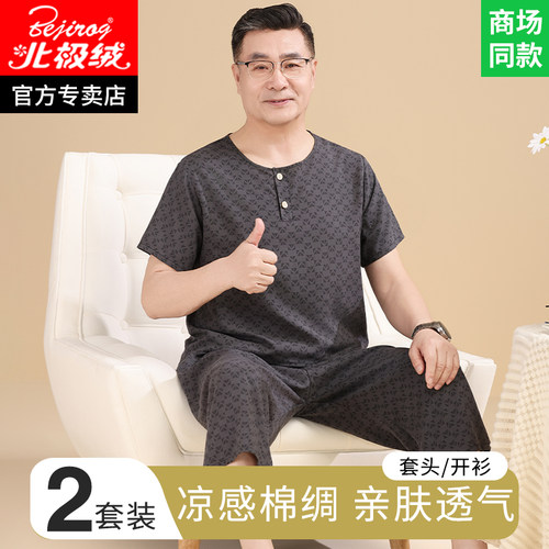 中老年爸爸棉绸睡衣男宽松大码夏天家居服男士老年人爷爷绵绸套装